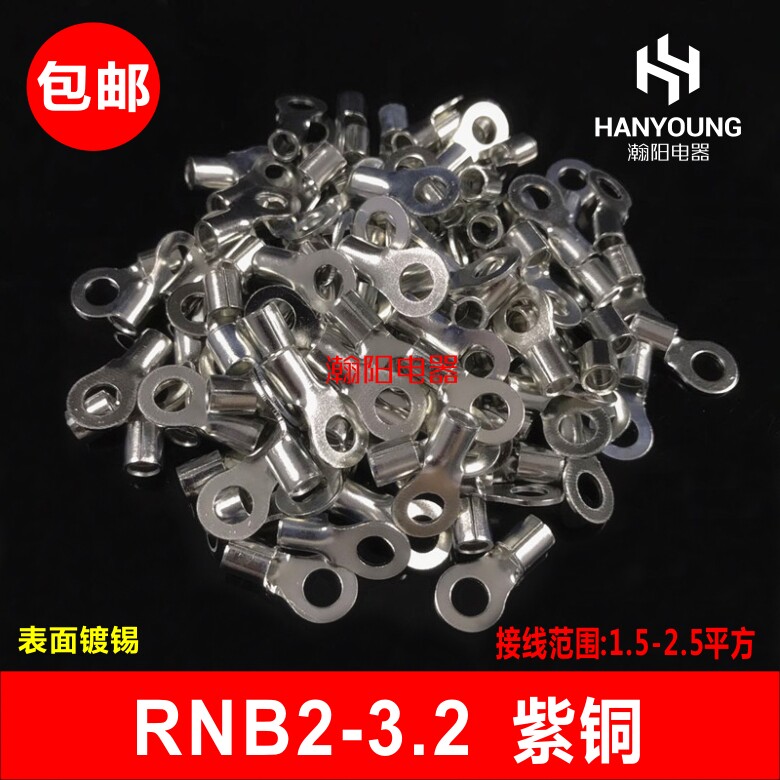 RN 2-3.20紫铜焊口B冷压圆形O型裸端头接线端子100 只