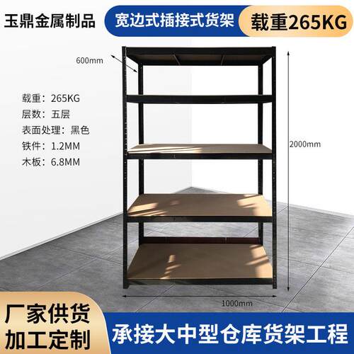 商超用插接式货架仓储宽边式货架280kg喷塑MDF木板宽边式置物架