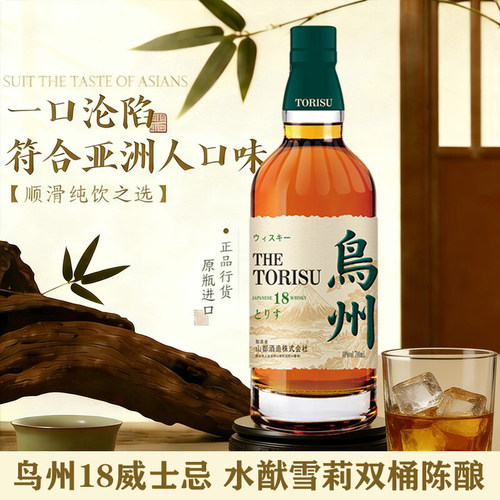 鸟州18威士忌自饮送礼调酒都好