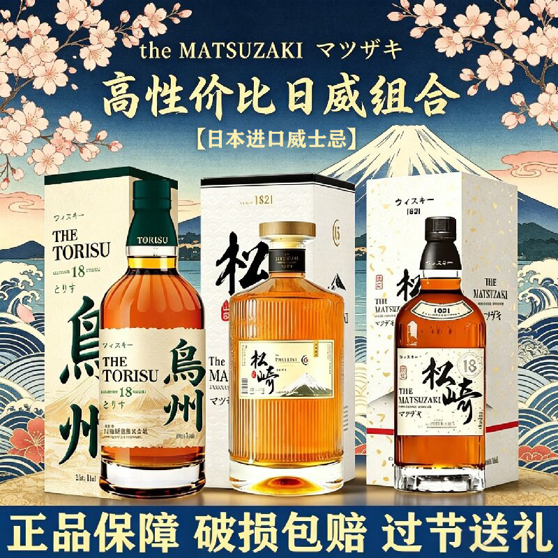 鸟州18威士忌 松崎15 松崎18礼盒装洋酒日本原装进口日威调酒陈酿