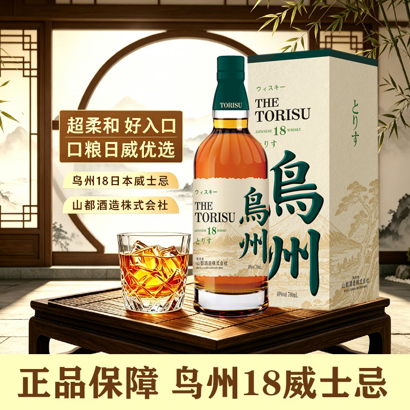 鸟州18威士忌日威礼盒装自饮调酒基酒送礼洋酒正品官方旗舰店整箱