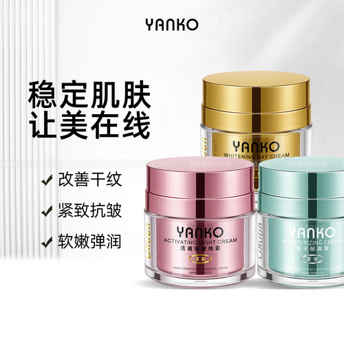 YANKO漾格八代日晚保湿面霜15ml