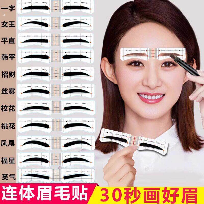 初学者眉卡画眉神器卡全套连着的眉贴贴纸懒人一体式连体眉毛贴女