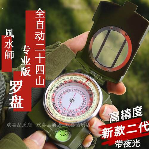 二十四山自动罗盘精准定位随身携带行山罗经仪寻龙24多功能指南针