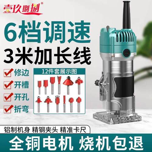 电动木工专用修边机钻孔开槽折弯神器多功能家用木铣机雕刻大功率