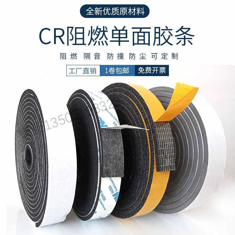 自粘型带胶隔热CR阻燃条环保海绵隔音门窗填缝机柜防撞泡棉密封条