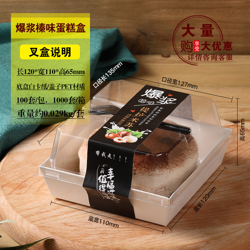 网红4寸爆浆海盐奶盖蛋糕包装盒 芝士提拉米苏榛味盒子透明一次性
