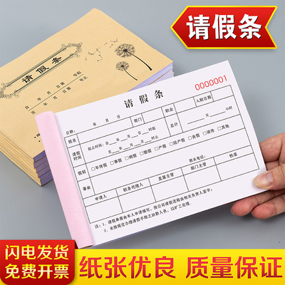 假条定制工地考勤调休表学校病休单学生出校通知单公司外出申请事
