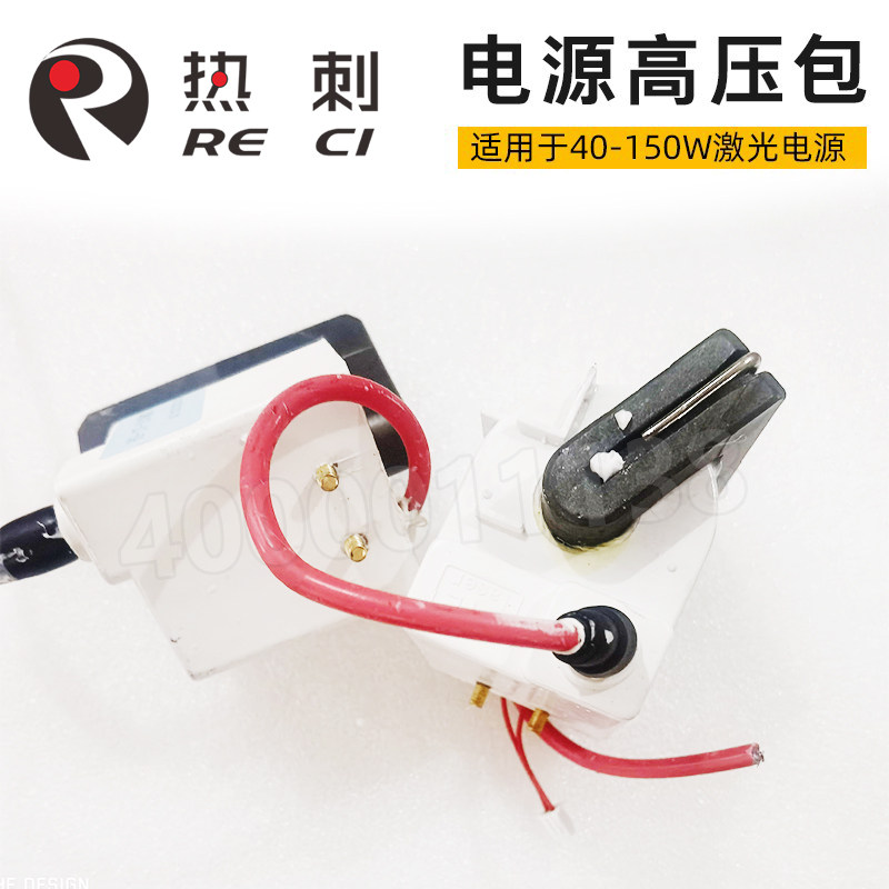 CO2激光雕刻机激光切割机激光热刺电源专用80W100W150W电源高压包