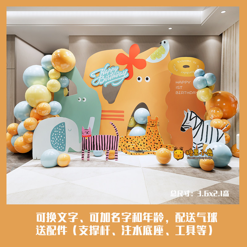 男孩儿童生日布置装饰场景宝宝周岁百日宴kt板动物园背景板迎宾牌