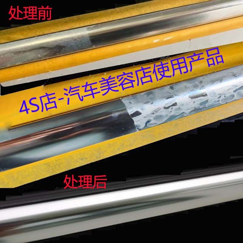 汽车镀铬件亮条去氧化腐蚀翻新剂套装车窗亮条白斑白点抛光修复剂