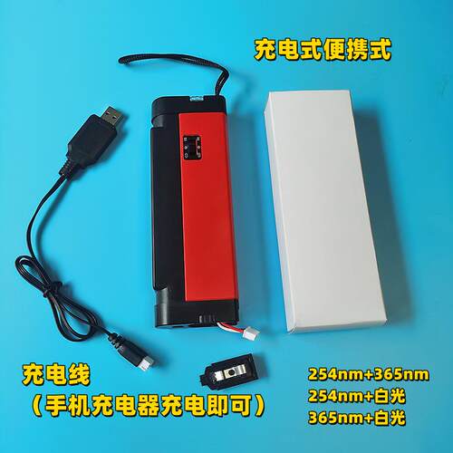探伤 双波段便携式紫外灯 254nm+365nm  紫外分析仪 紫外检测仪