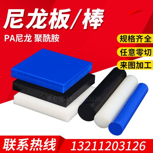 PA66尼龙板聚酰胺加纤MC901棒蓝色防静电PA方块方条白色米黄加工