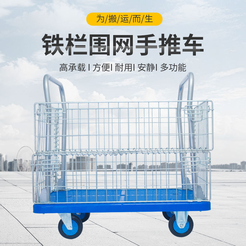 拣货车手推车笼车推车搬运车拉货车护栏静音平板车带围栏框配货车