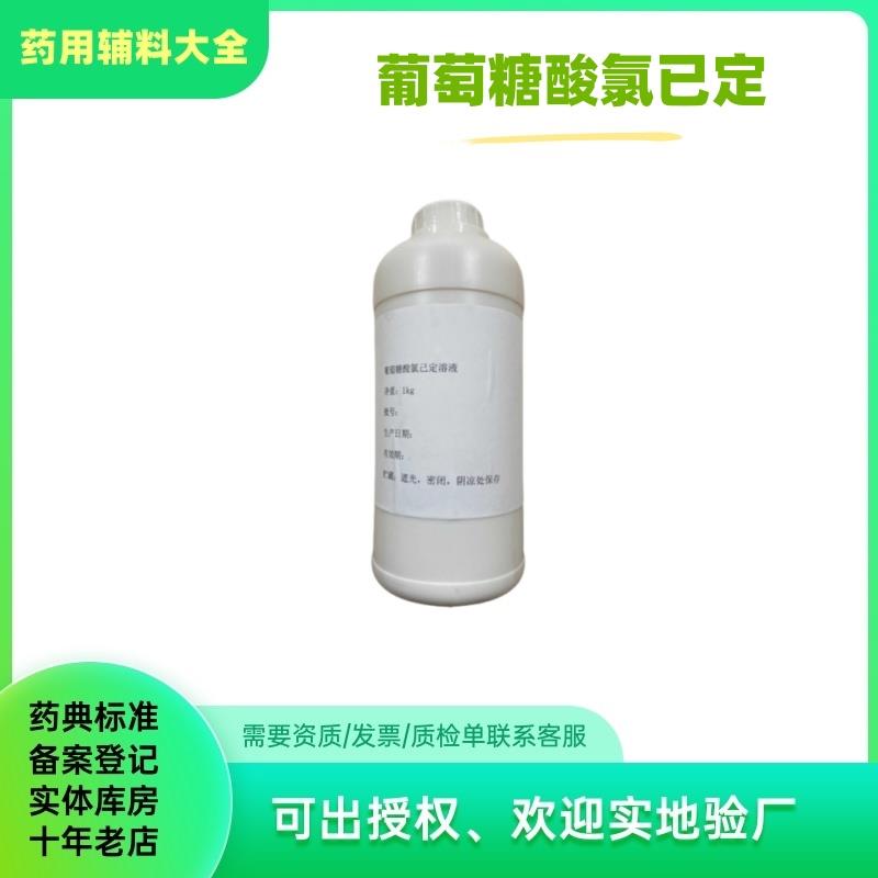 包邮葡萄糖酸洗必泰液  酸氯已定氯己定500克20%原液