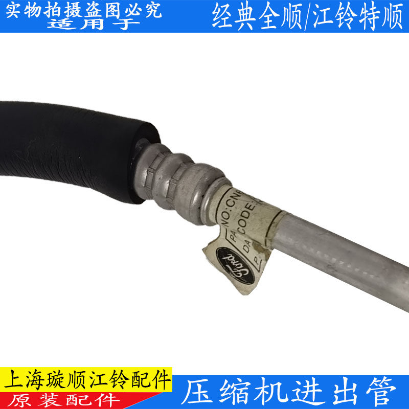 适用江铃全顺压缩机进出管空调管江铃特顺冷泵进出管干燥瓶空调管