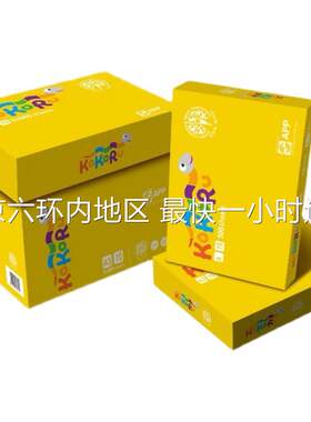 APP酷酷虫A4A3高档办公A4纸a3复印纸彩色打印专用复印纸