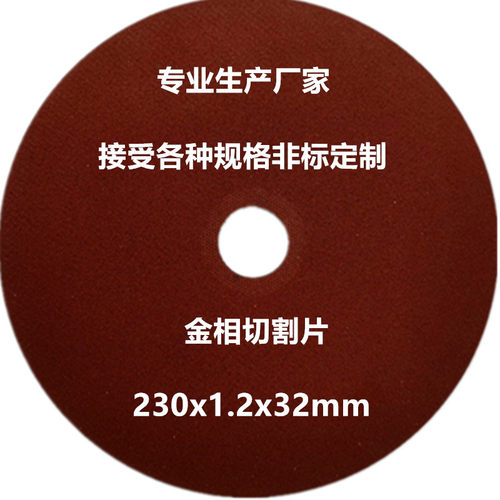 金相切割片180x32mm金相切片200x32金相230x32砂轮金相砂轮片厂家