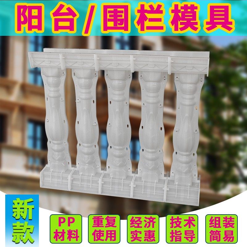罗马柱栏杆模具阳台护栏扶手花瓶柱水泥柱子围栏模型欧式别墅pp料