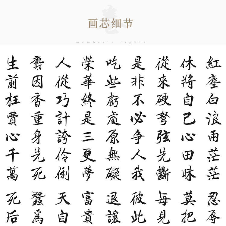 醒世歌书法挂画 为人处事养老院书房装饰画卷轴画 字画定制订做
