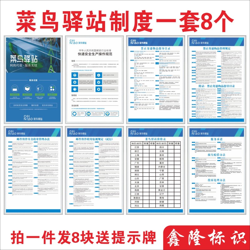 菜鸟驿站制度快递禁寄品管理菜鸟驿站网点代理菜鸟驿站提示牌警示