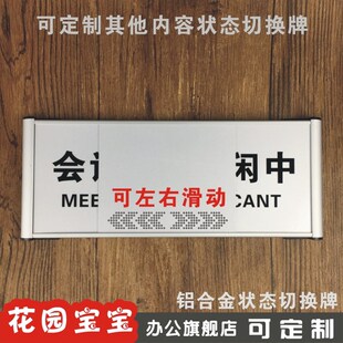 状态切换会议室门牌会议室空闲会议中状态显示牌铝合金型材科室牌