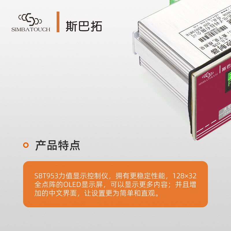 斯巴拓SBT953压力测力称重传感器仪表高精度数显RS232和485输出