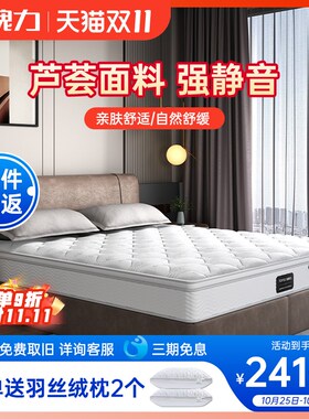 富魄力弹簧床垫独立袋装簧偏软高弹海绵芦荟面料厚静音 绿色森林