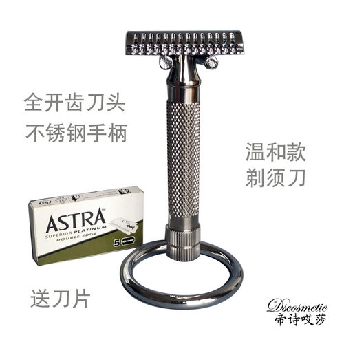 帝诗男士老式全开齿温和款不锈钢杆手动安全剃须刀刮胡刀送刀片