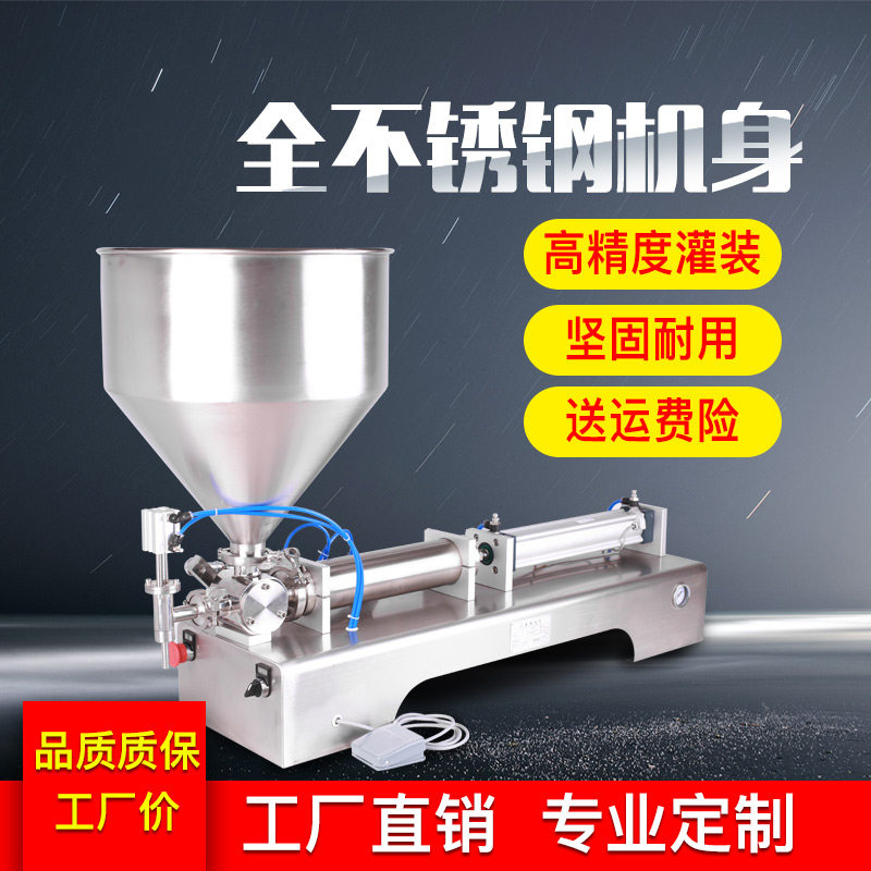 银泰G1WG加强版全自动气动加压膏体灌装机 蜂蜜洗面奶膏霜护肤品