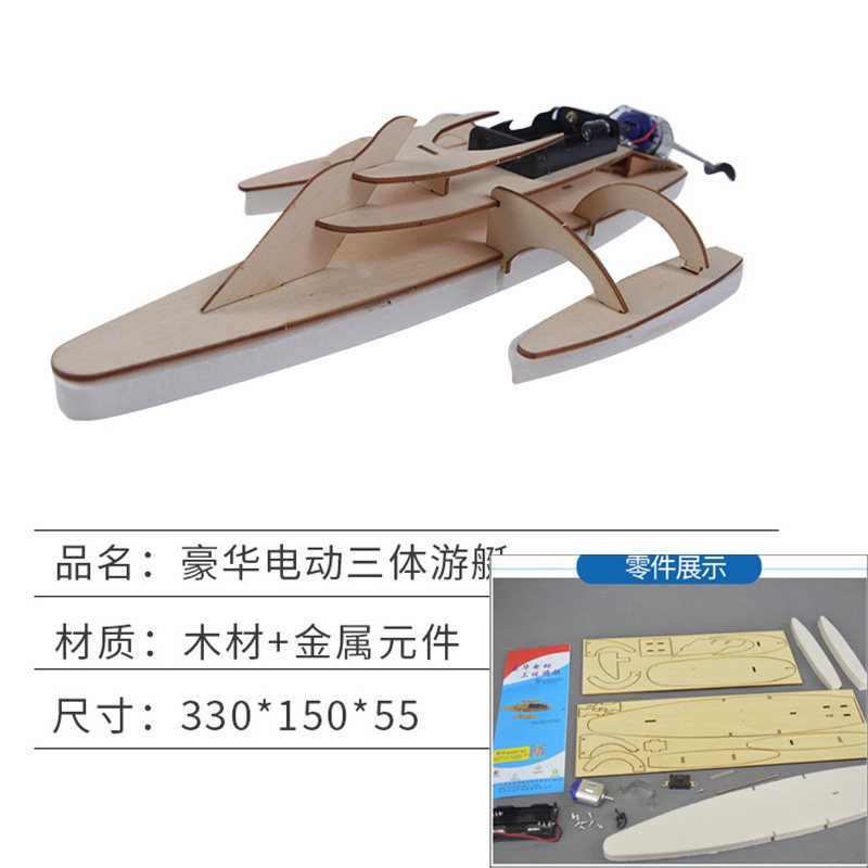 电动拼装三体船木质豪华游艇中小学生船模拼搭推荐男孩礼物小制作