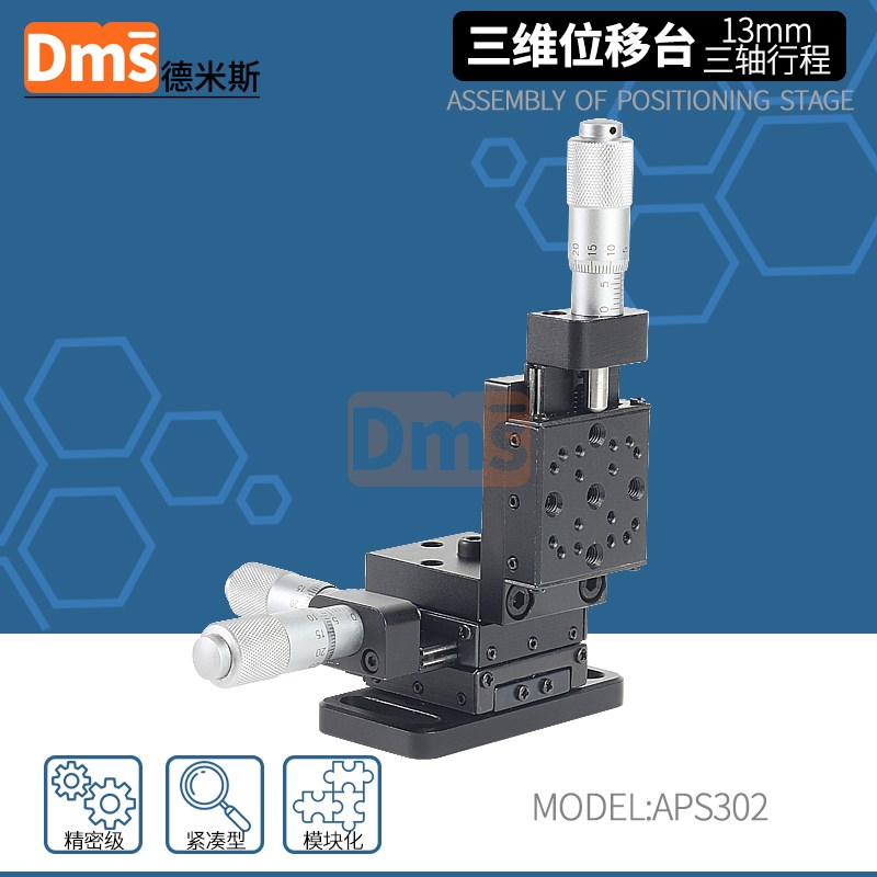 精密三轴位移台组合式手动XYZ三维调整定位台实验室紧凑型微调座