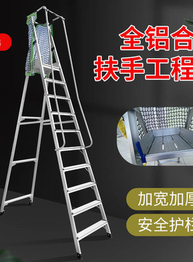 铝合金人字梯工程专用带网兜扶手梯摺叠登高升降平台安全防护梯子