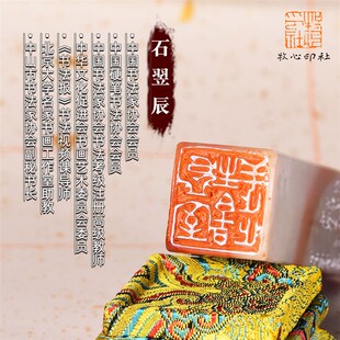 中书协石翌辰手工定制做篆刻印章姓名艺术品收藏书法字画美术古玺