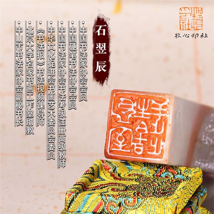 中书协石翌辰手工定制做篆刻印章姓名艺术品收藏书法字画美术古玺