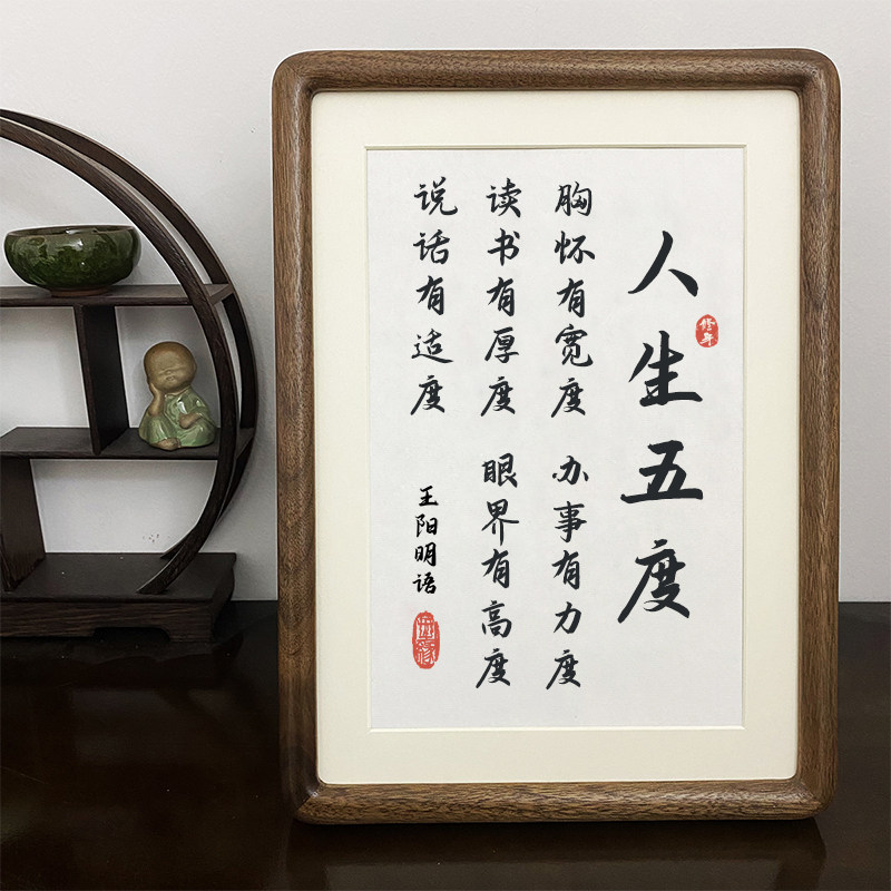 王阳明心学知行合一字画家训摆件办公室桌面装饰书法摆台玄关挂画