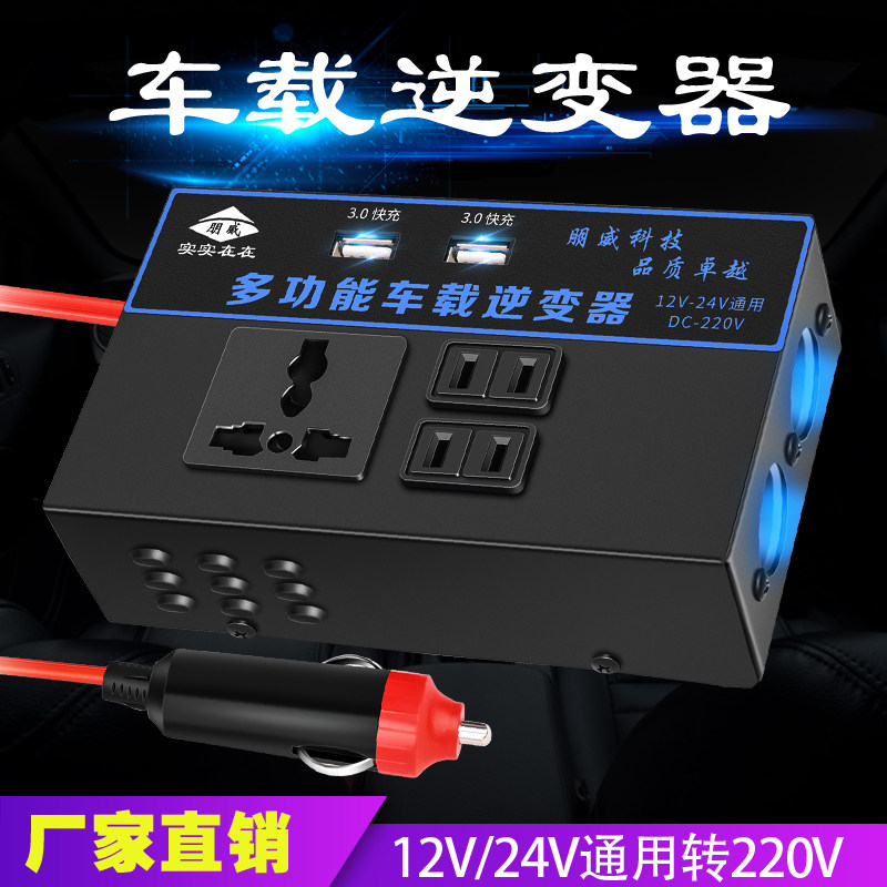 车载逆变充电器12v24v转220v多功能汽车通用usb电源插座转换电器