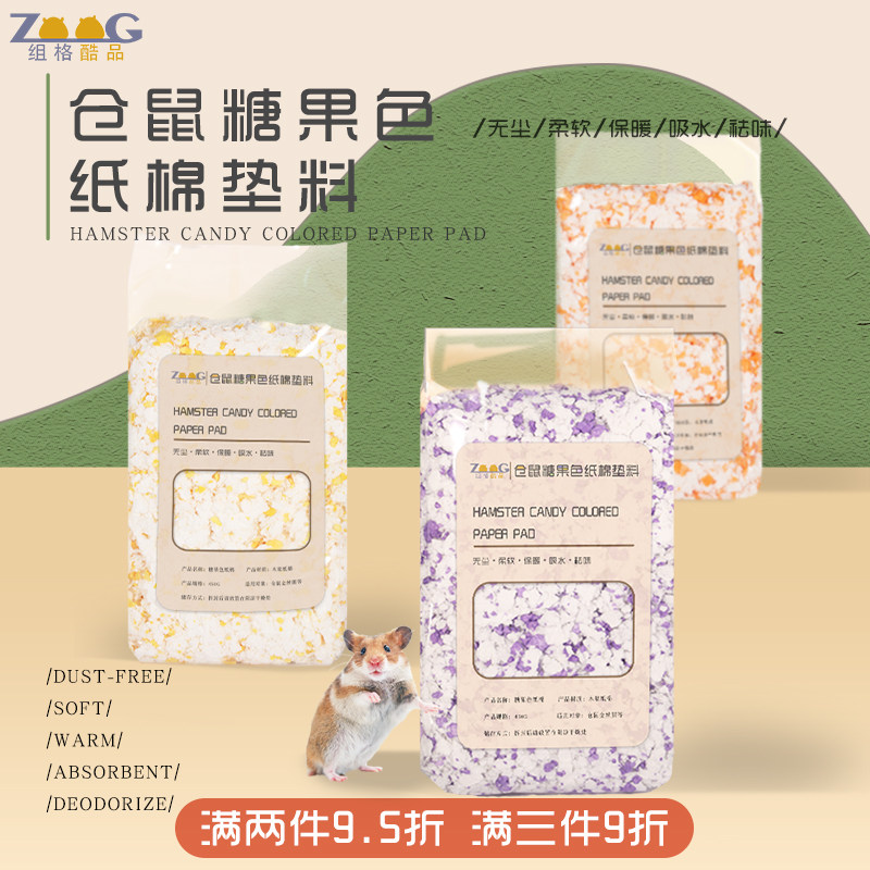仓鼠纸棉垫料纸屑大包无尘除臭祛味彩色木屑金丝熊花枝鼠仓鼠用品