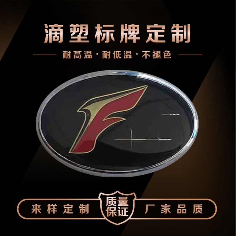 水晶滴胶滴塑标牌logo定做不干胶贴纸PVC标签金属车贴桌贴定制