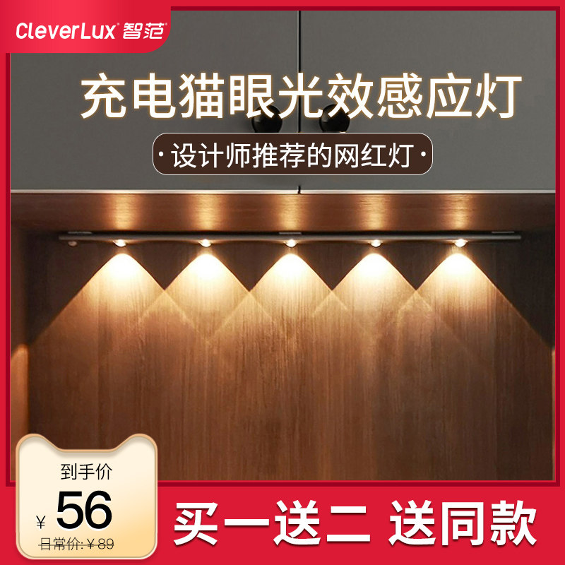 无线充电猫眼人体感应灯带免布线衣柜灯酒柜展示柜鞋柜led柜内灯