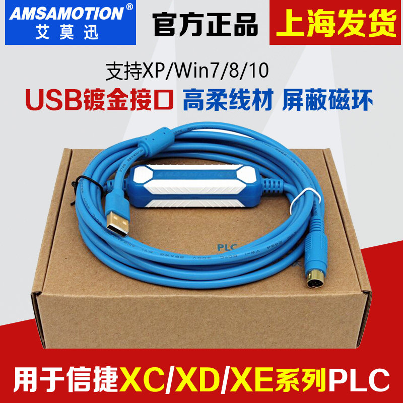 通用台达plc 信捷plc编程电缆/数据线/通讯线/下载线USB-XC/XD XE