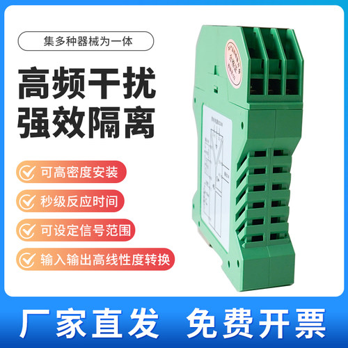 智能信号隔离器/高精度4-20mA模块/转换一入一二三四出变4~20MA