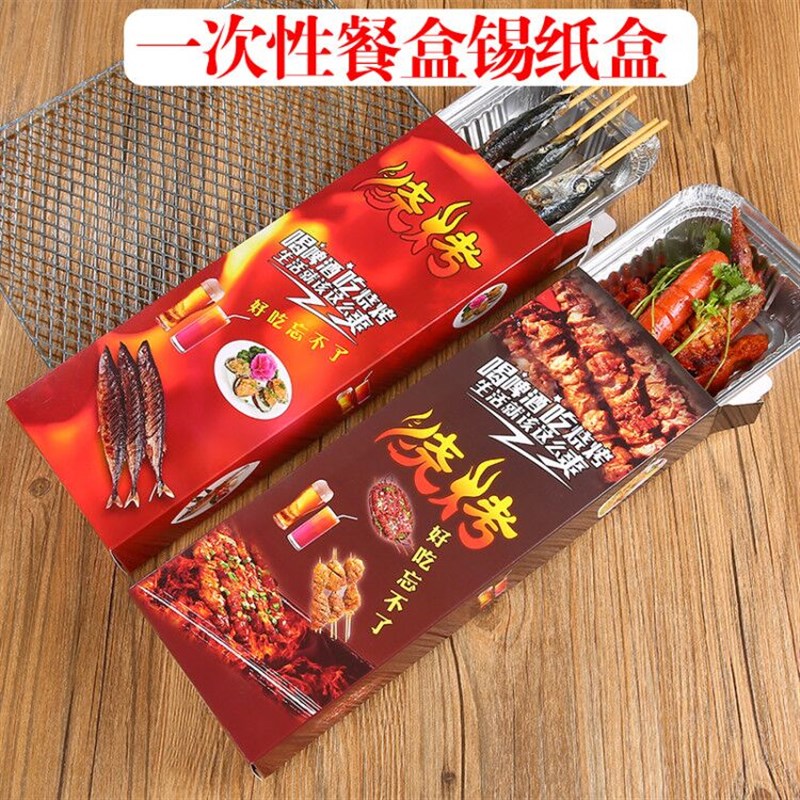锡纸盒 烧烤锡纸打包盒长方形生蚝扇贝秋刀鱼外卖串串烤串打包盒