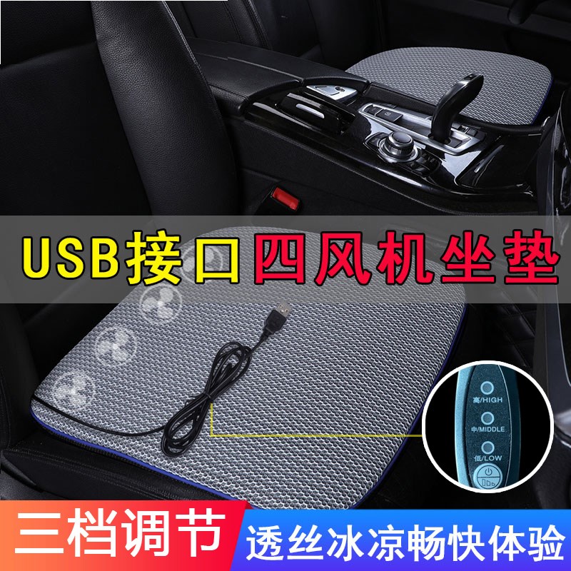 吹风机汽车坐垫夏季单片无靠背透气通风空调制冷风扇四季座垫座套