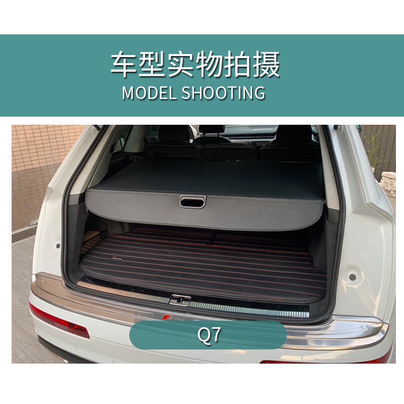 奥迪Q7后备箱遮物帘 Q5 Q3尾箱置物隔板遮物板改装宝马x5遮阳帘