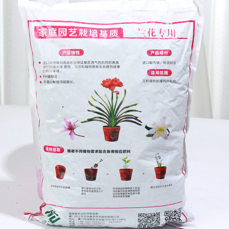兰花多肉植物专用营养土绿植培养花盆