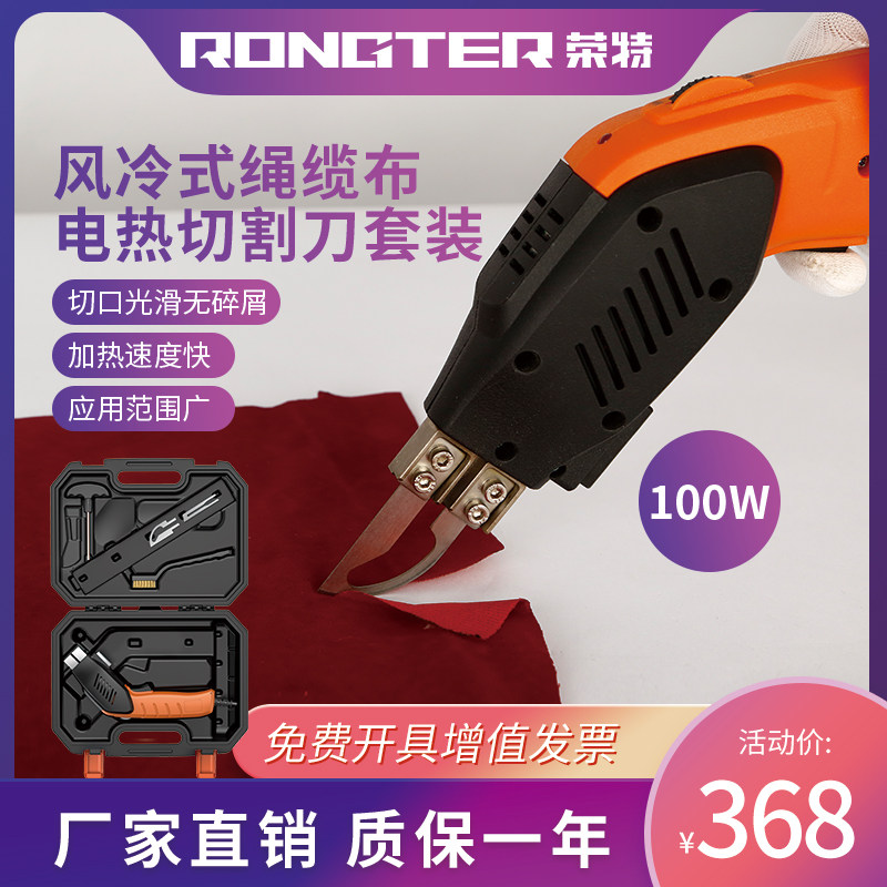 荣特泡沫切割刀切割神器电热刀塑料挤塑板热切刀热熔绳布裁剪