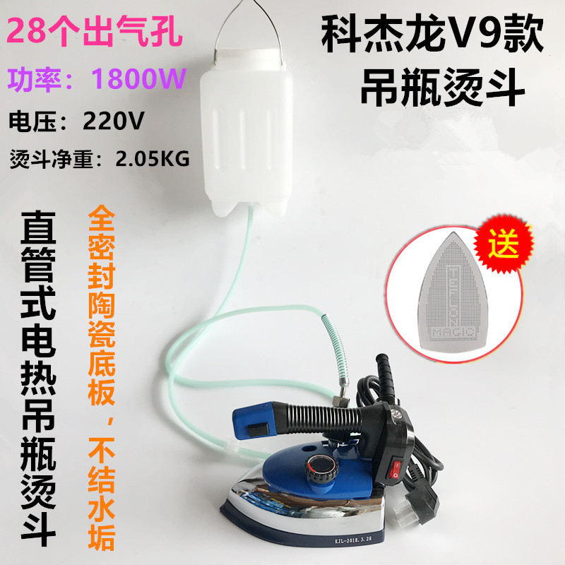 家用V9吊瓶蒸汽烫斗服装干洗店窗帘店1800W大功率熨斗工业电熨斗