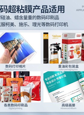 BOPP3寸芯超粘膜数码快印专用膜硅油膜预涂膜哑膜A3A4热覆膜亮膜