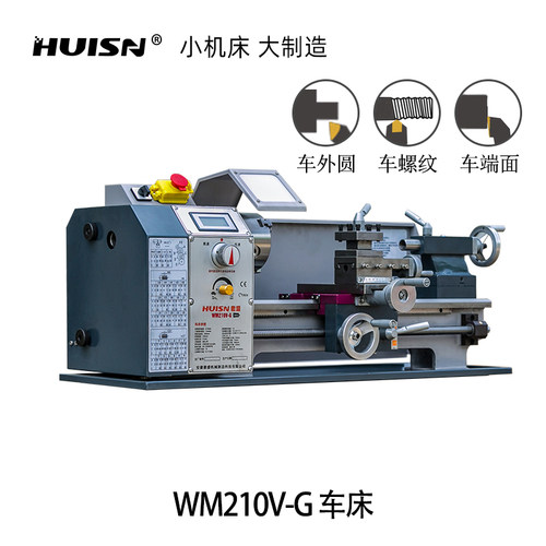 徽盛多功能家用小车床 微型精密金属加工台式迷你木工210仪表机床